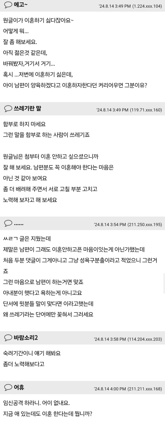 이혼 서류 냈는데 남편이랑 잤네요… 7