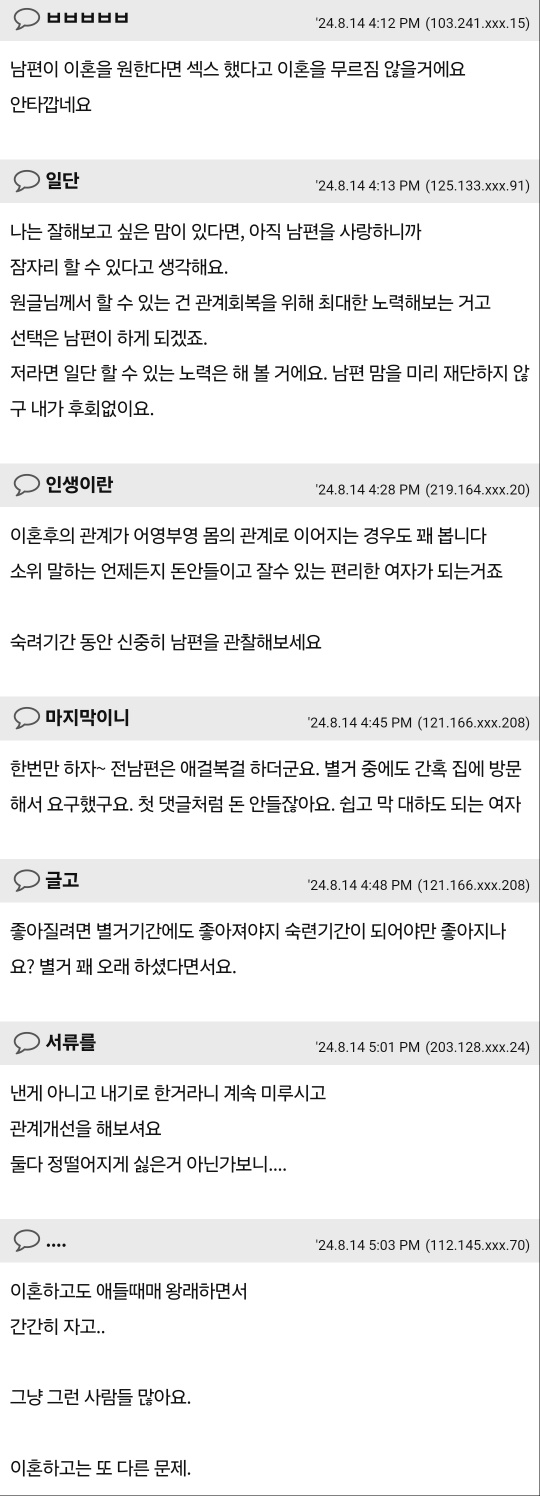 이혼 서류 냈는데 남편이랑 잤네요… 9