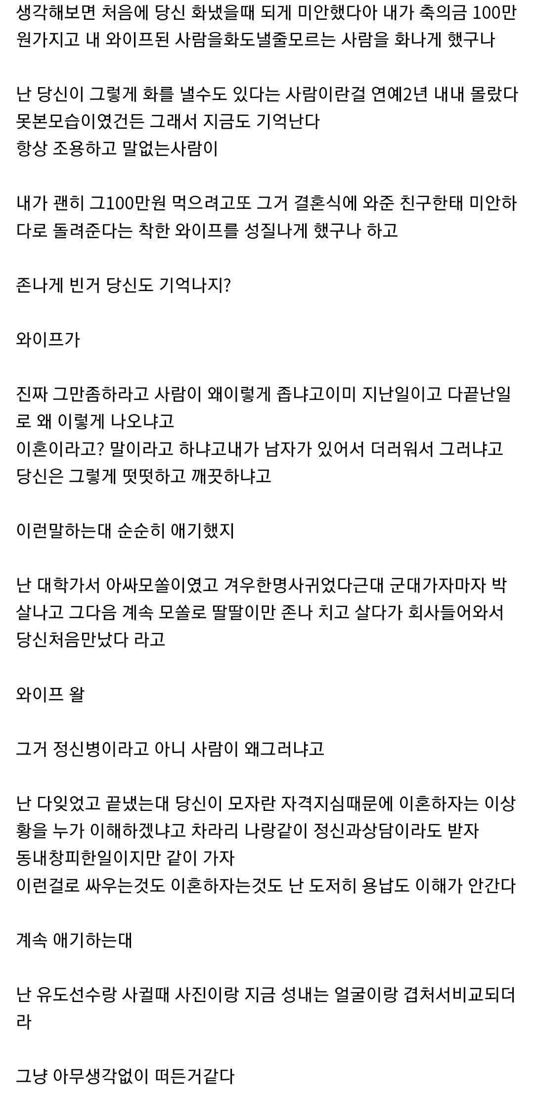 아내와 전남친 사진 보고 이혼을 결심한 남편 후기뜸 8