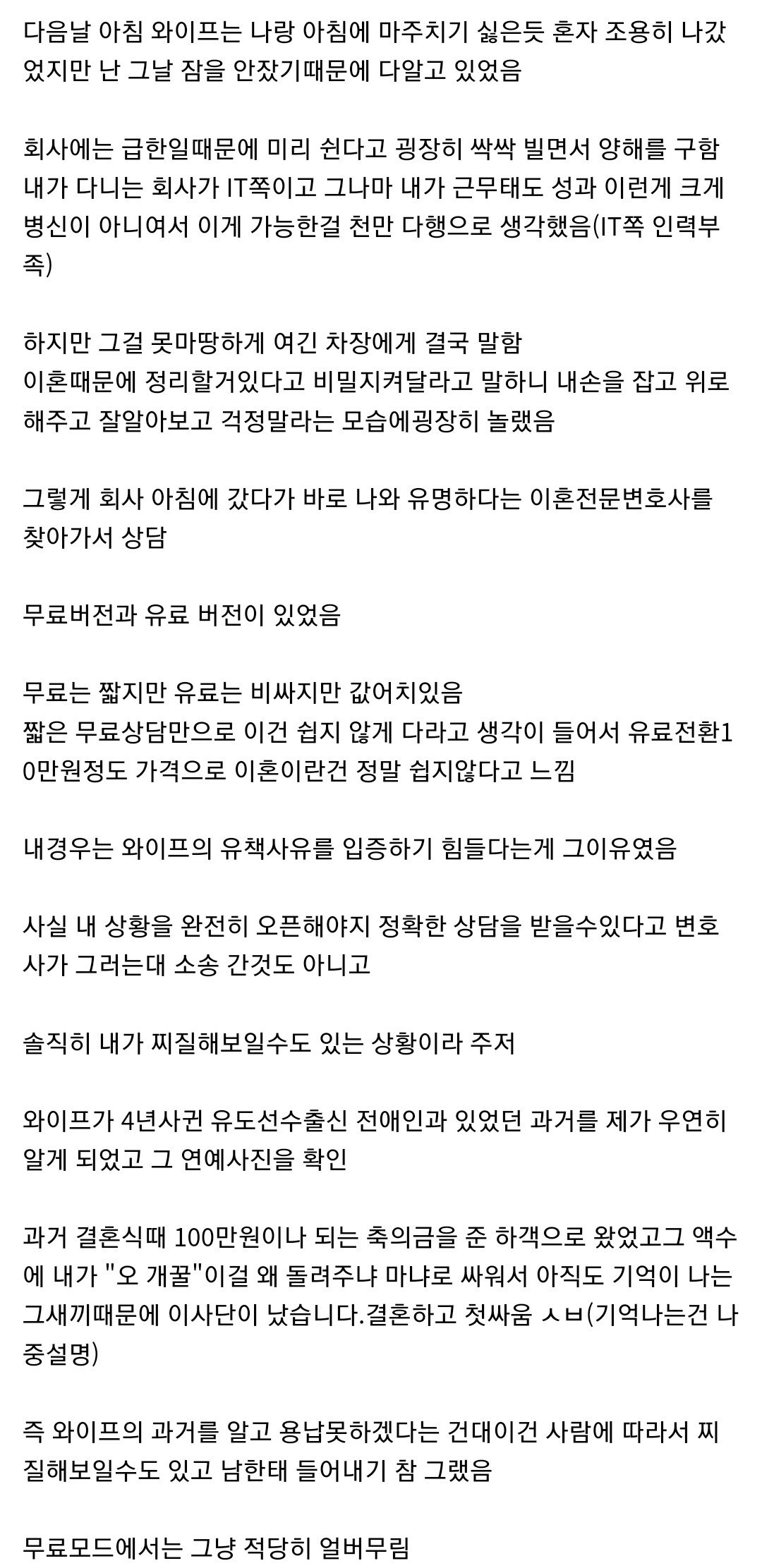 아내와 전남친 사진 보고 이혼을 결심한 남편 후기뜸 9