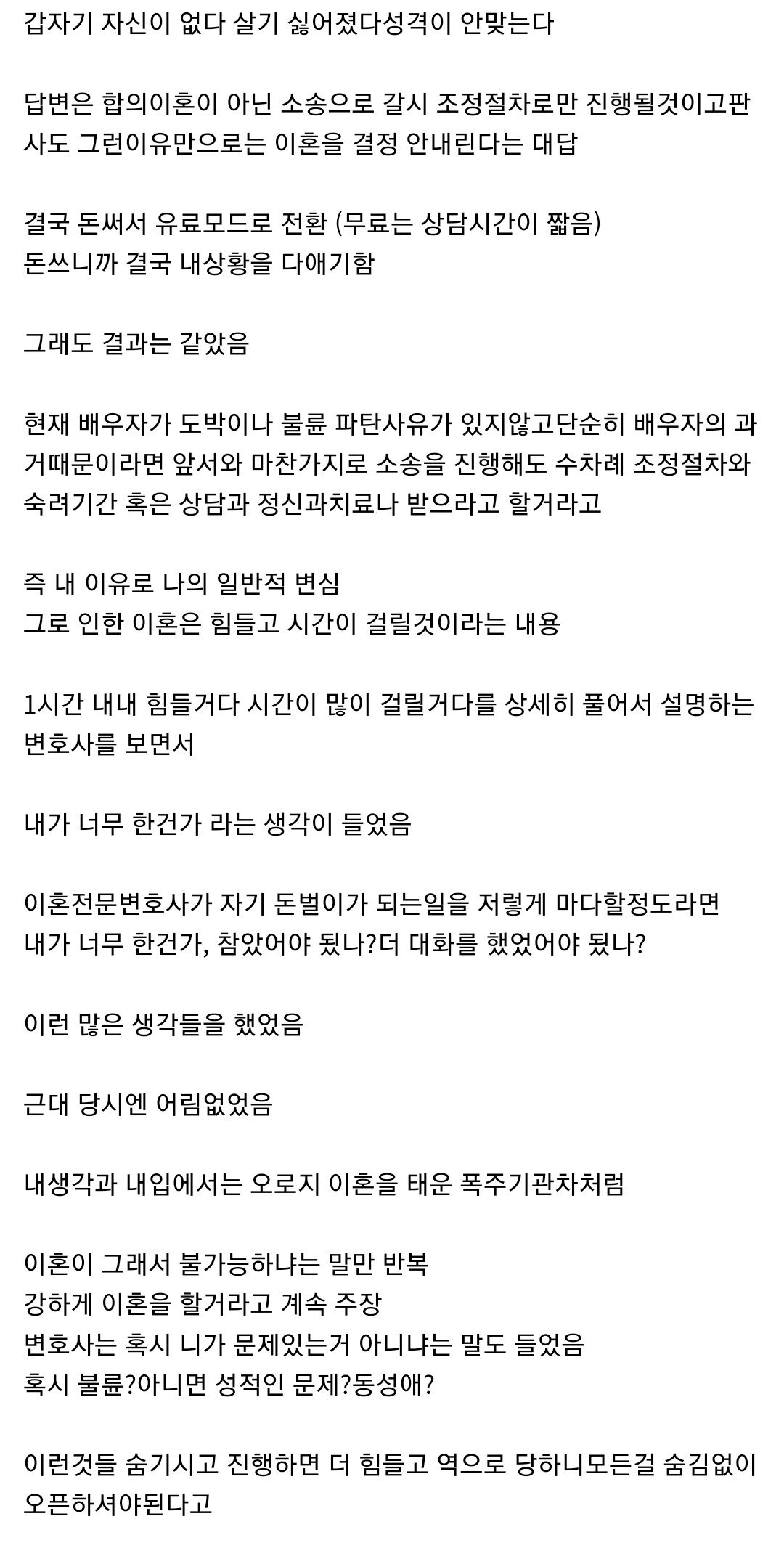 아내와 전남친 사진 보고 이혼을 결심한 남편 후기뜸 10