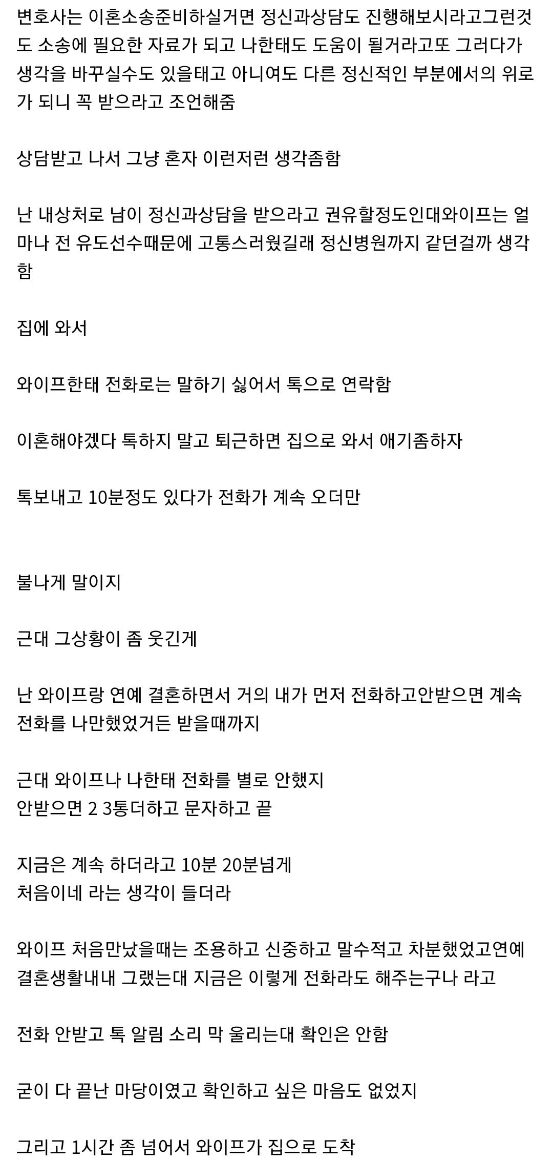 아내와 전남친 사진 보고 이혼을 결심한 남편 후기뜸 12