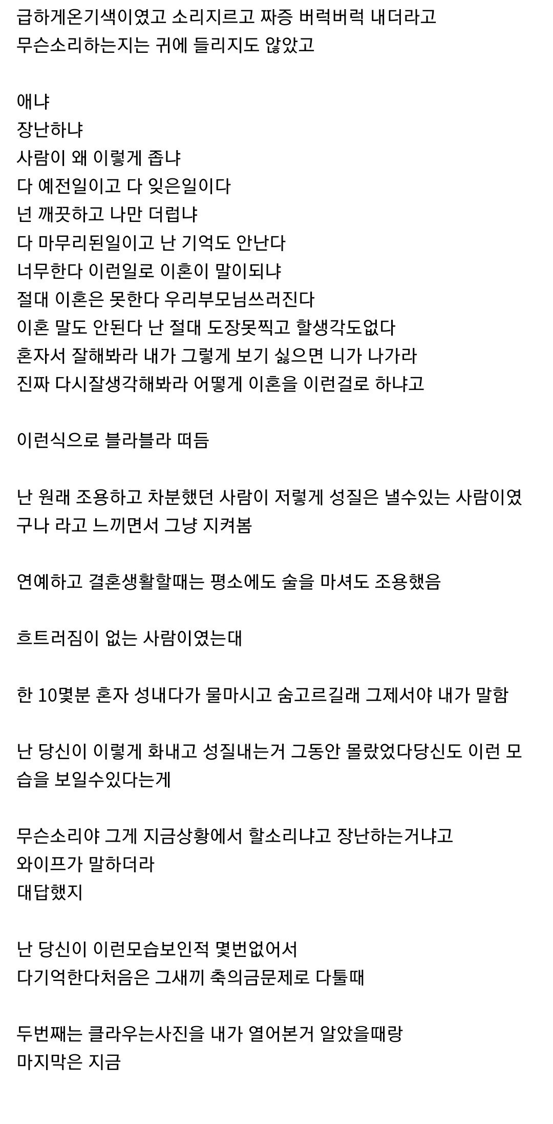 아내와 전남친 사진 보고 이혼을 결심한 남편 후기뜸 13
