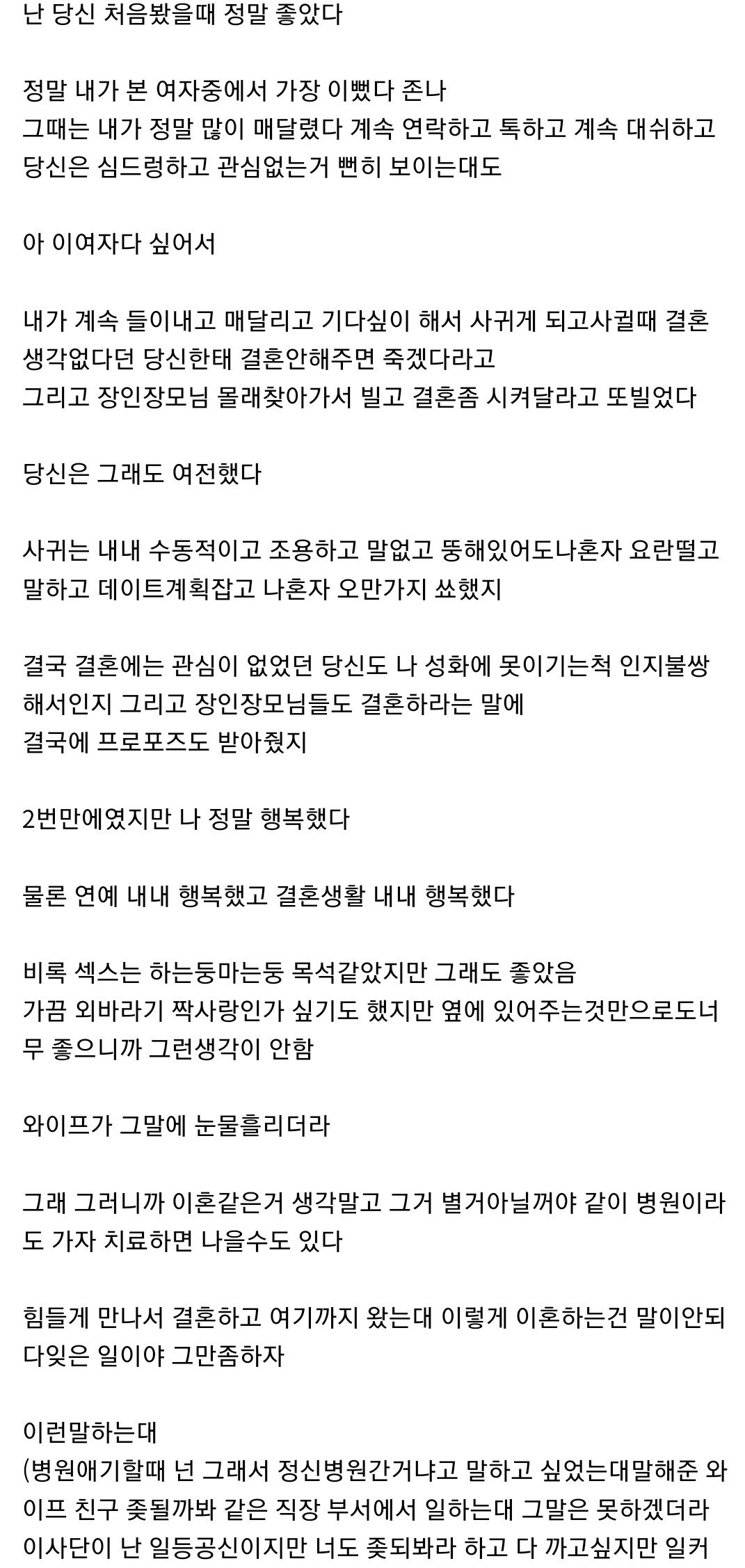 아내와 전남친 사진 보고 이혼을 결심한 남편 후기뜸 15