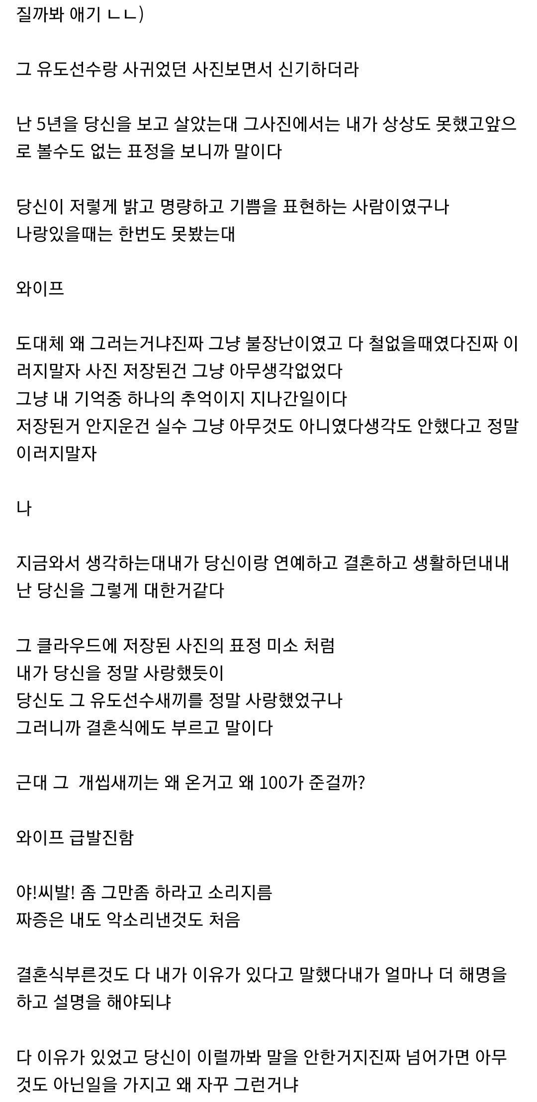 아내와 전남친 사진 보고 이혼을 결심한 남편 후기뜸 16
