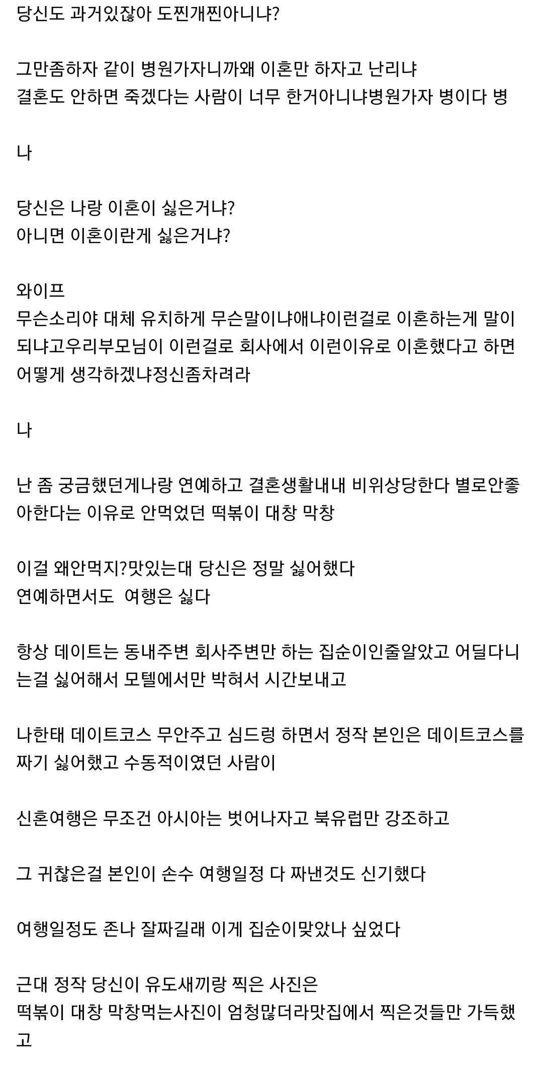 아내와 전남친 사진 보고 이혼을 결심한 남편 후기뜸 17