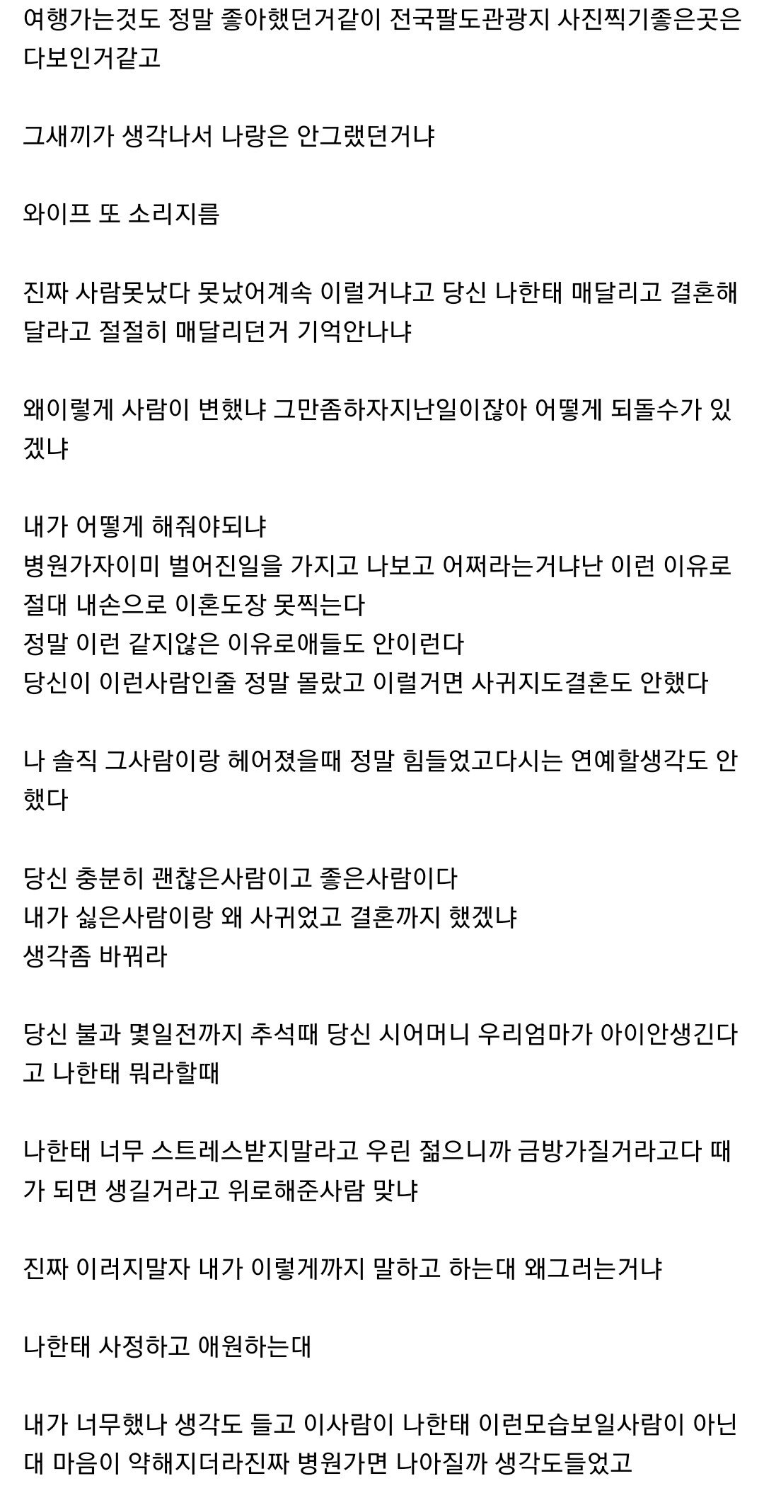 아내와 전남친 사진 보고 이혼을 결심한 남편 후기뜸 18