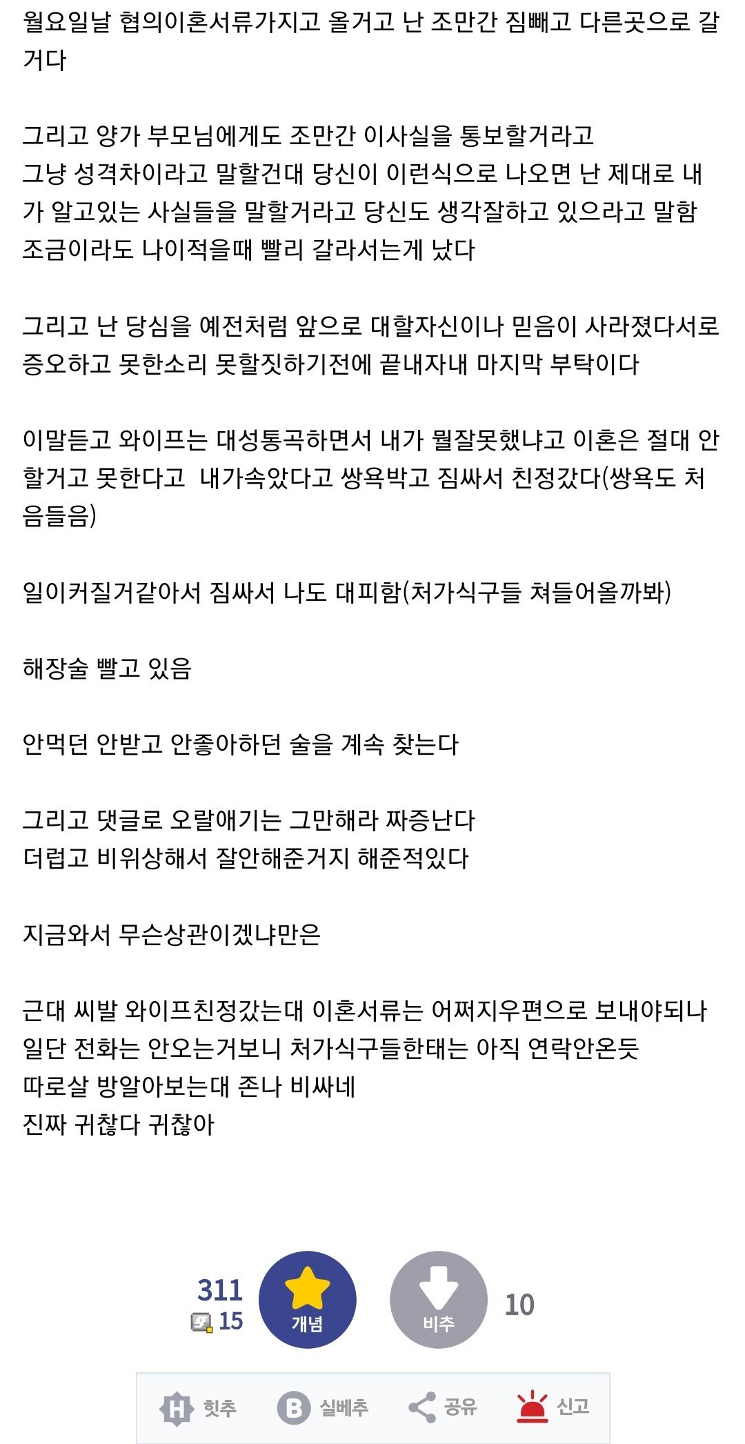 아내와 전남친 사진 보고 이혼을 결심한 남편 후기뜸 20