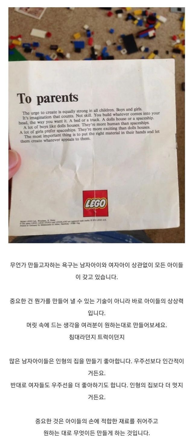 1970년대 레고 제품에 동봉돼 있던 편지