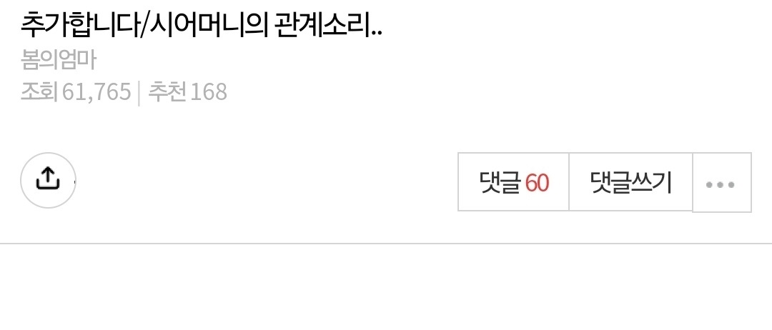 시어머니의 XX 소리… 그것도 여러 명입니다