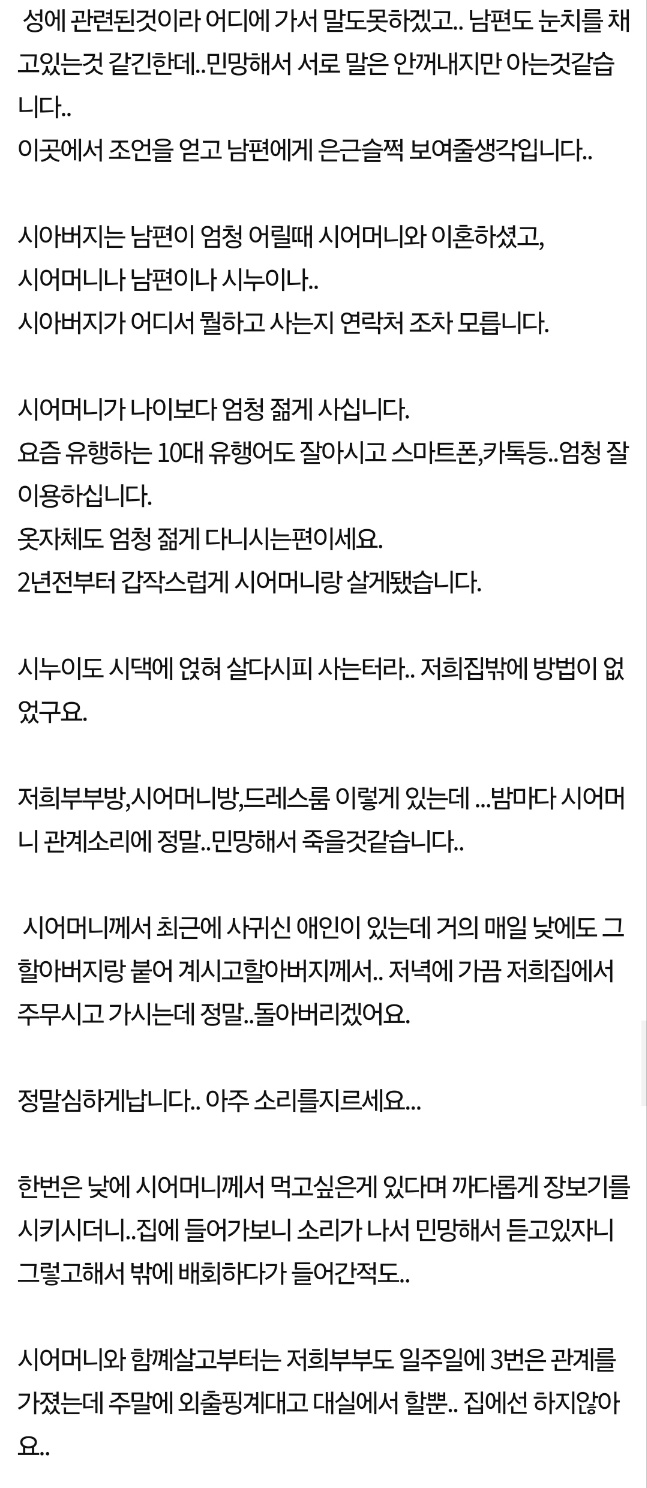 시어머니의 XX 소리… 그것도 여러 명입니다 3