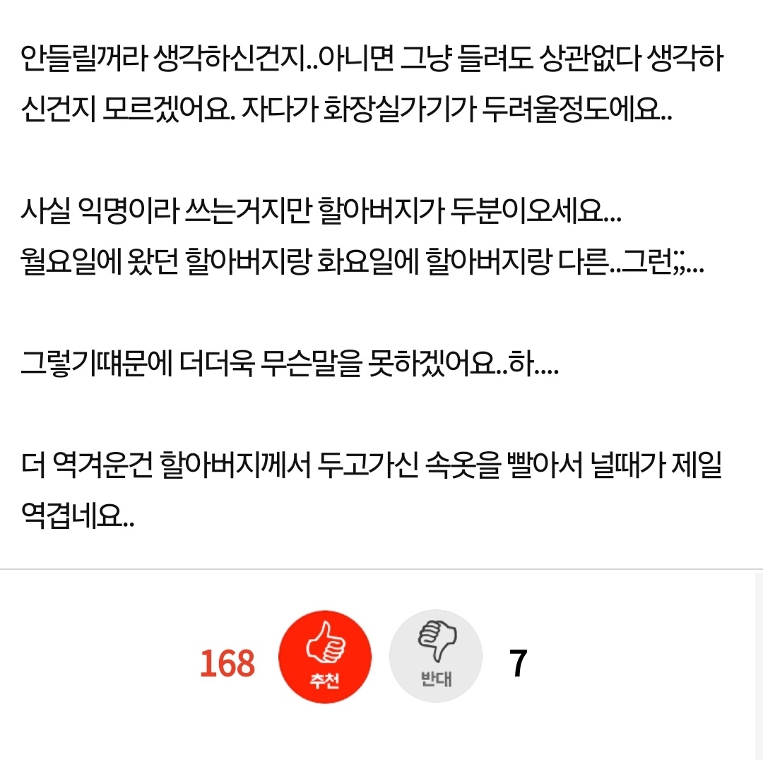 시어머니의 XX 소리… 그것도 여러 명입니다 4