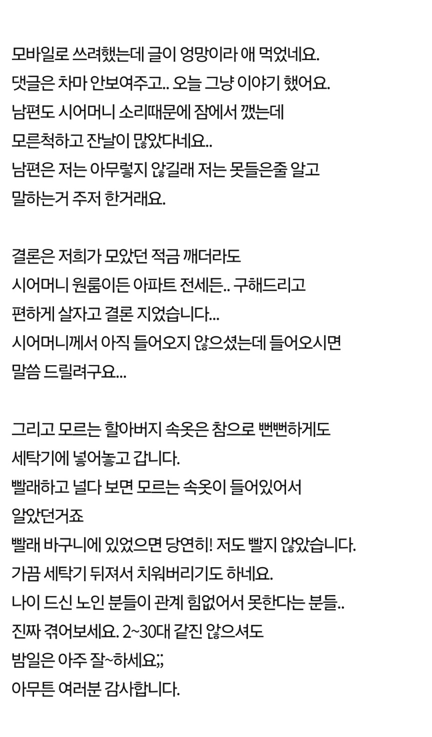 시어머니의 XX 소리… 그것도 여러 명입니다 5