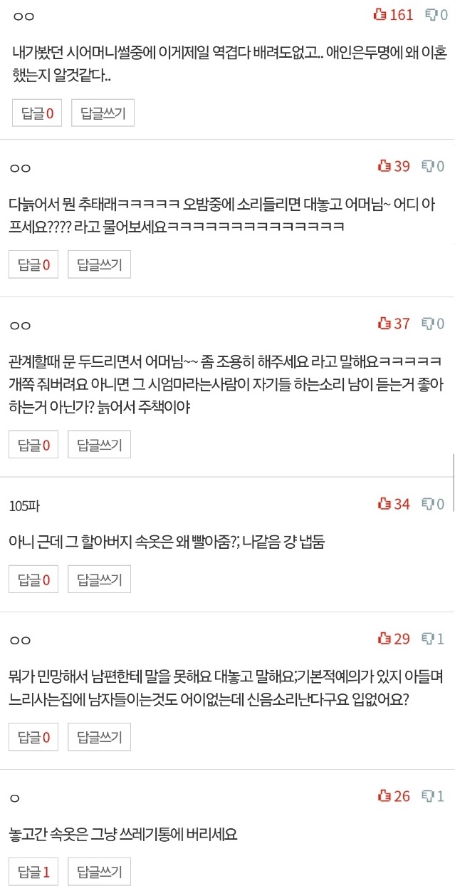 시어머니의 XX 소리… 그것도 여러 명입니다 6