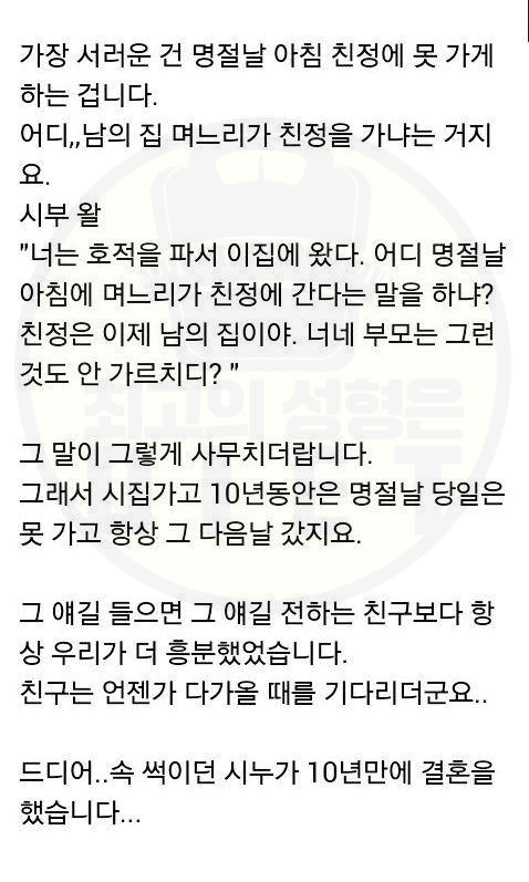 레전드 명절 썰 3