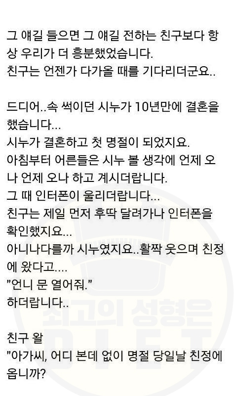 레전드 명절 썰 4