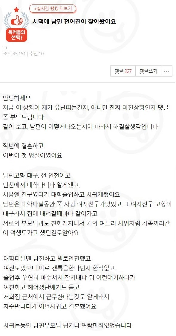 명절날 시댁에 남편 전여친이 찾아왔어요