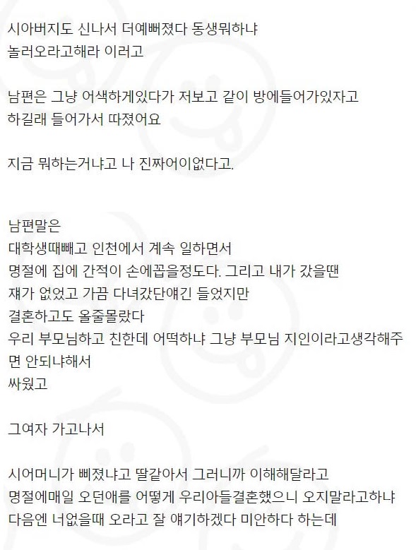 명절날 시댁에 남편 전여친이 찾아왔어요 3