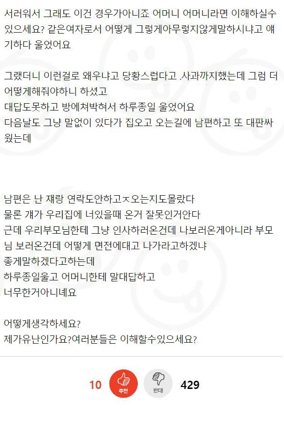 명절날 시댁에 남편 전여친이 찾아왔어요 4