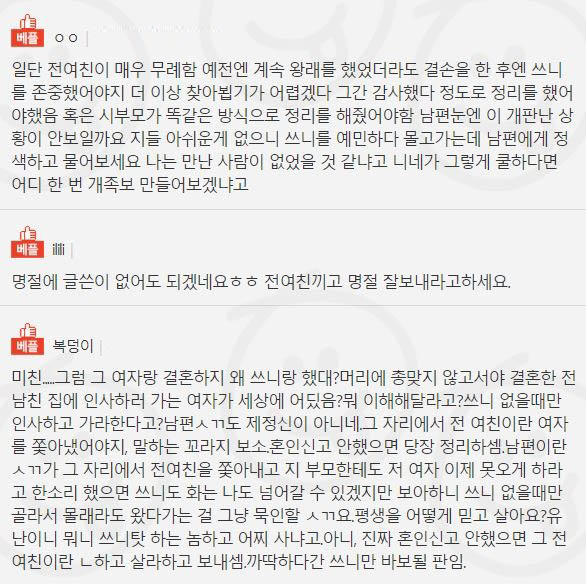 명절날 시댁에 남편 전여친이 찾아왔어요 5