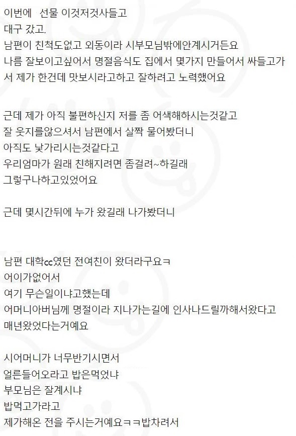 명절날 시댁에 남편 전여친이 찾아왔어요 2