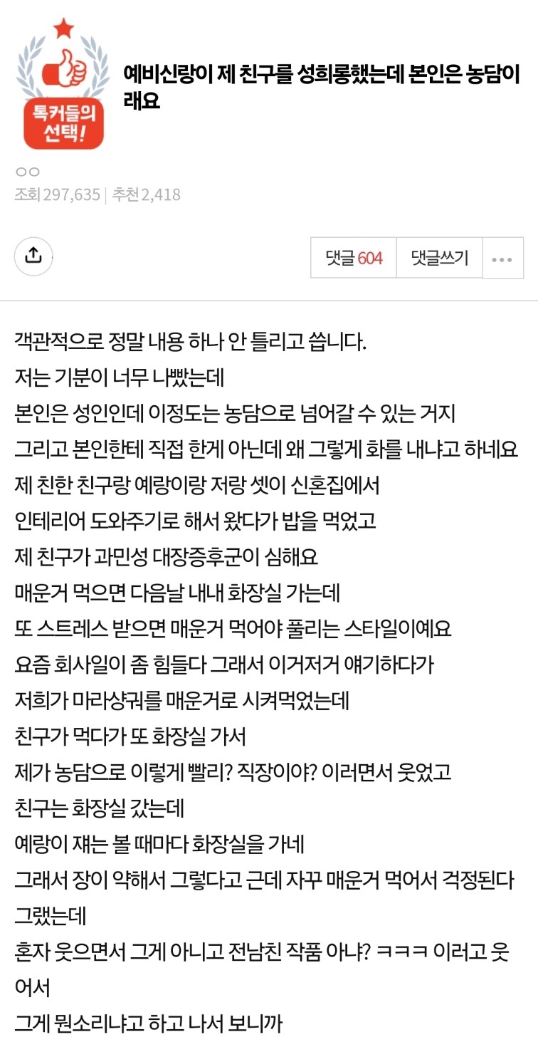 예비신랑이 제 친구를 성ㅎㄹ했는데 본인은 농담이래요 2