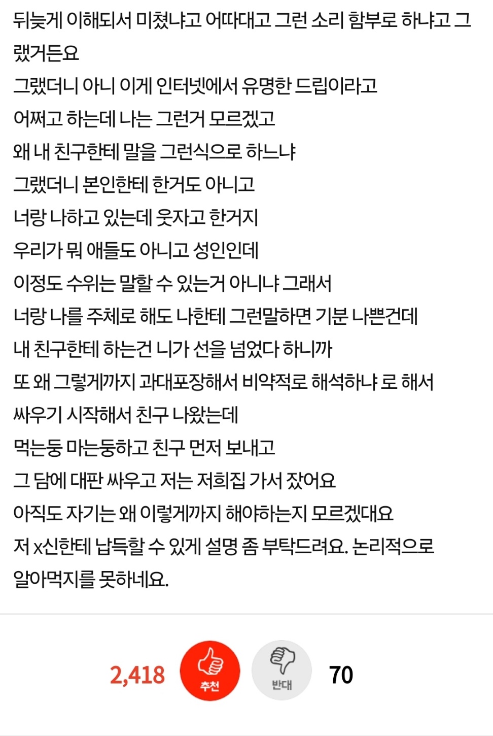 예비신랑이 제 친구를 성ㅎㄹ했는데 본인은 농담이래요 3