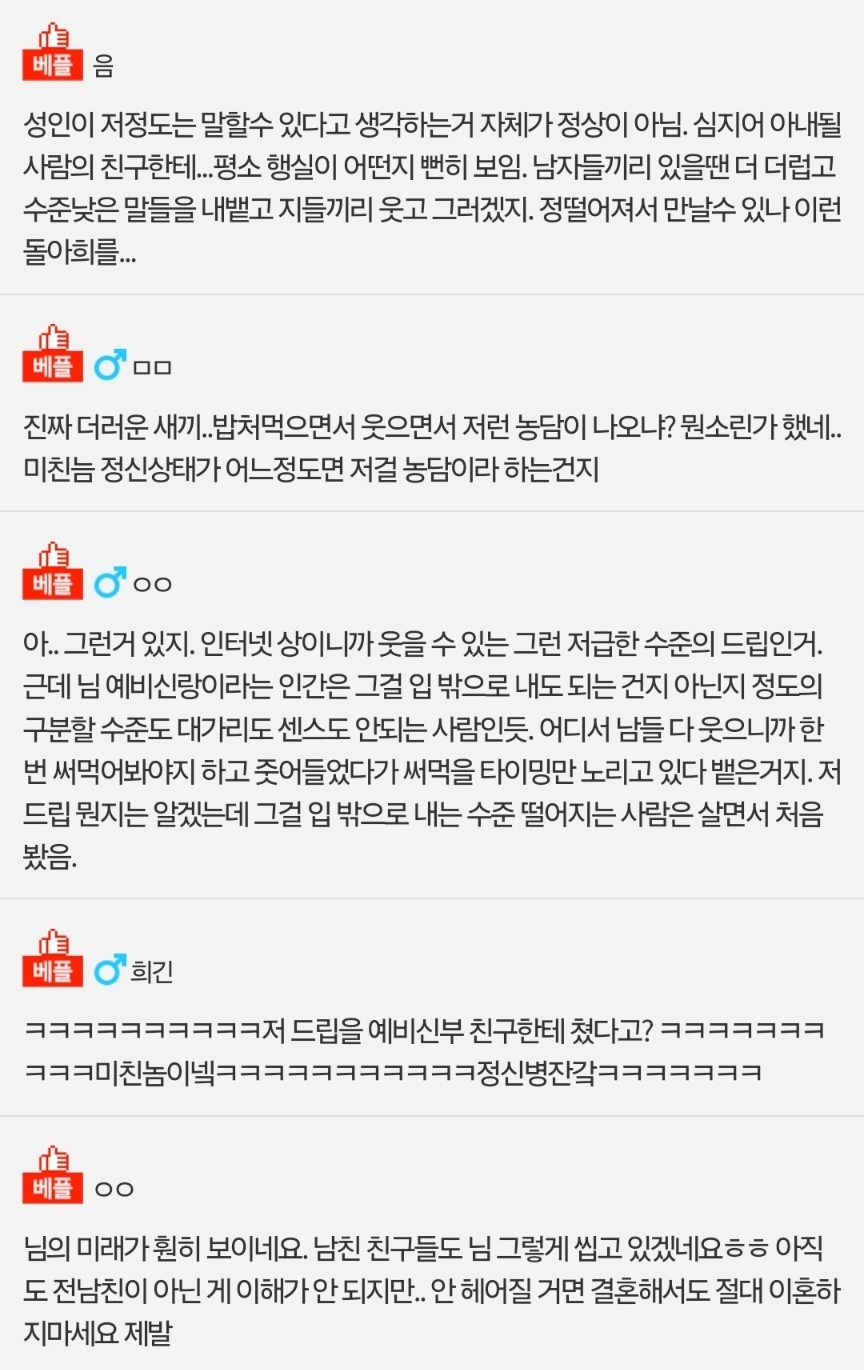 예비신랑이 제 친구를 성ㅎㄹ했는데 본인은 농담이래요 4
