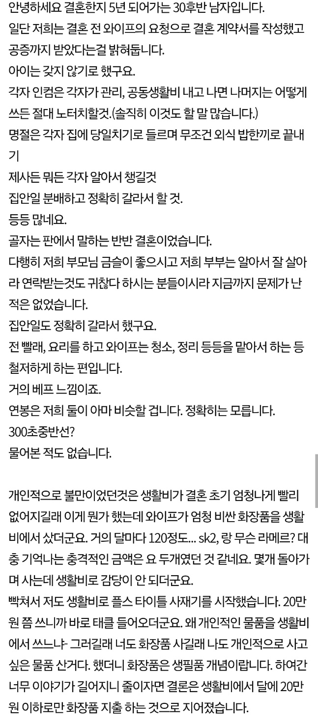 반반 결혼인데 로또 당첨금 나눠쓰자는 와이프 3