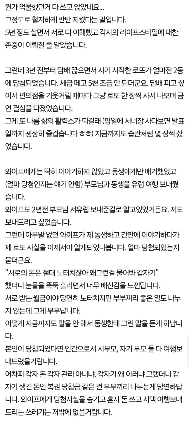 반반 결혼인데 로또 당첨금 나눠쓰자는 와이프 4