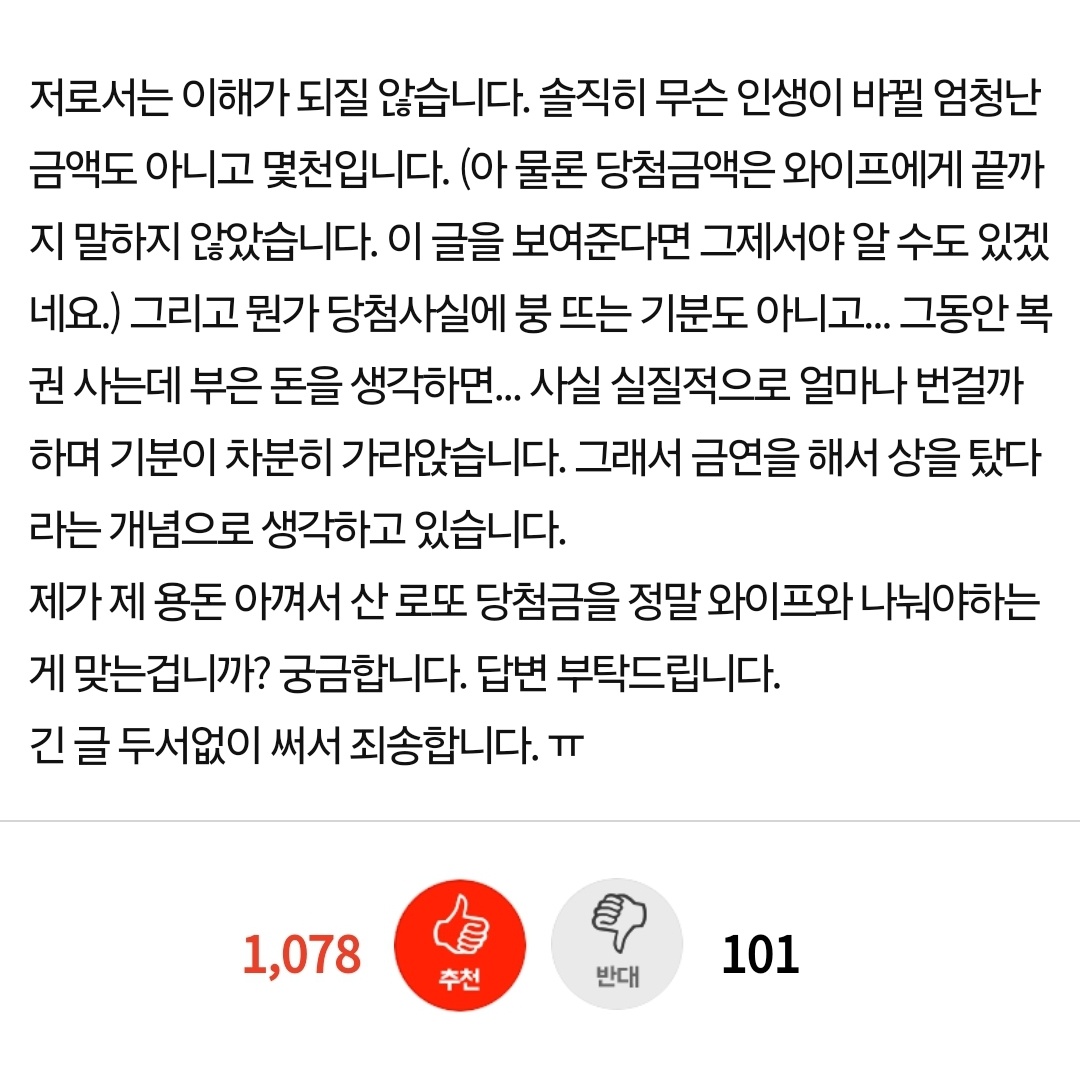 반반 결혼인데 로또 당첨금 나눠쓰자는 와이프 5