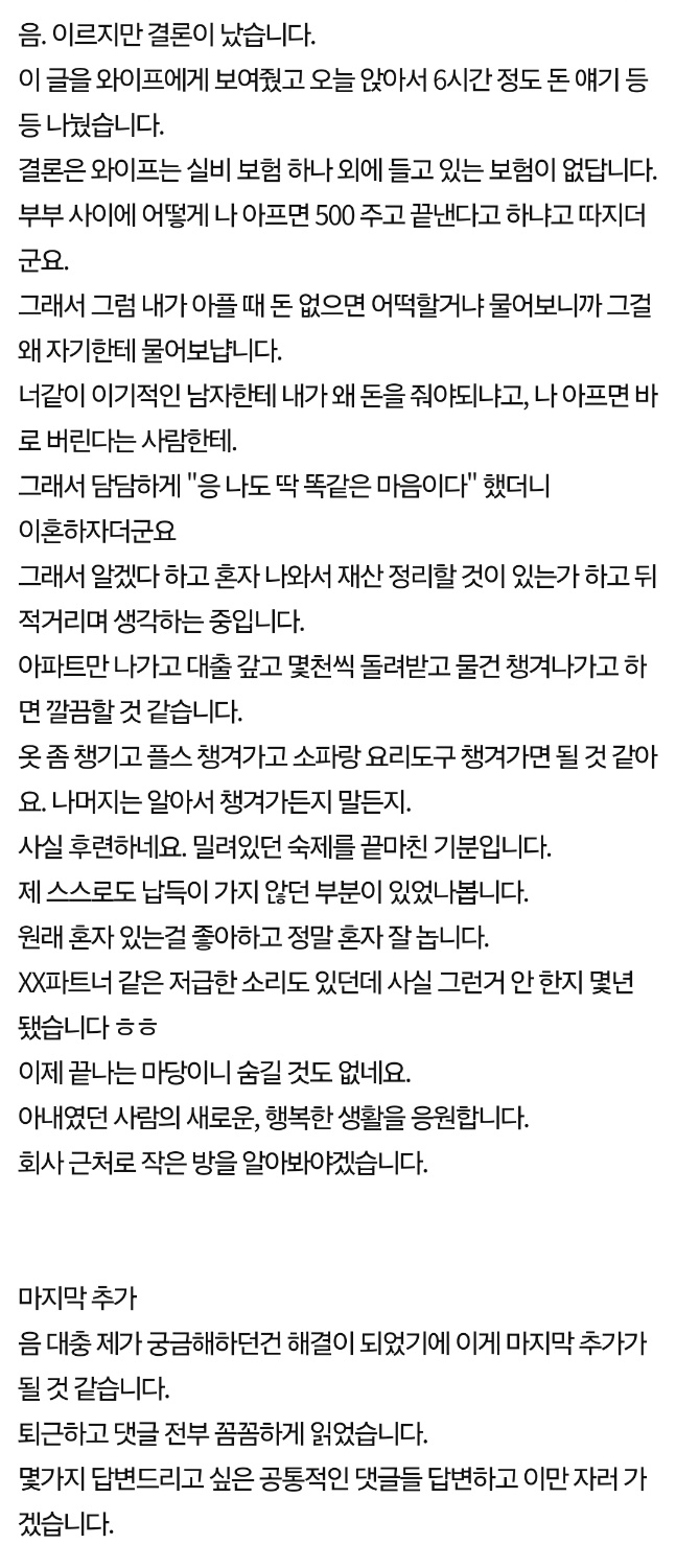 반반 결혼인데 로또 당첨금 나눠쓰자는 와이프 6