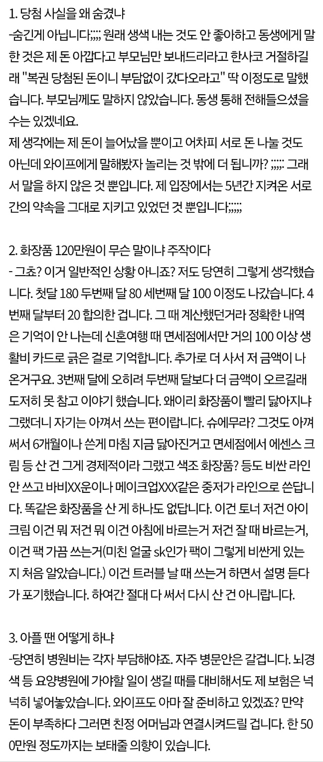 반반 결혼인데 로또 당첨금 나눠쓰자는 와이프 7
