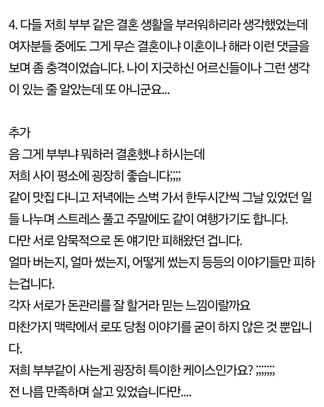 반반 결혼인데 로또 당첨금 나눠쓰자는 와이프 8