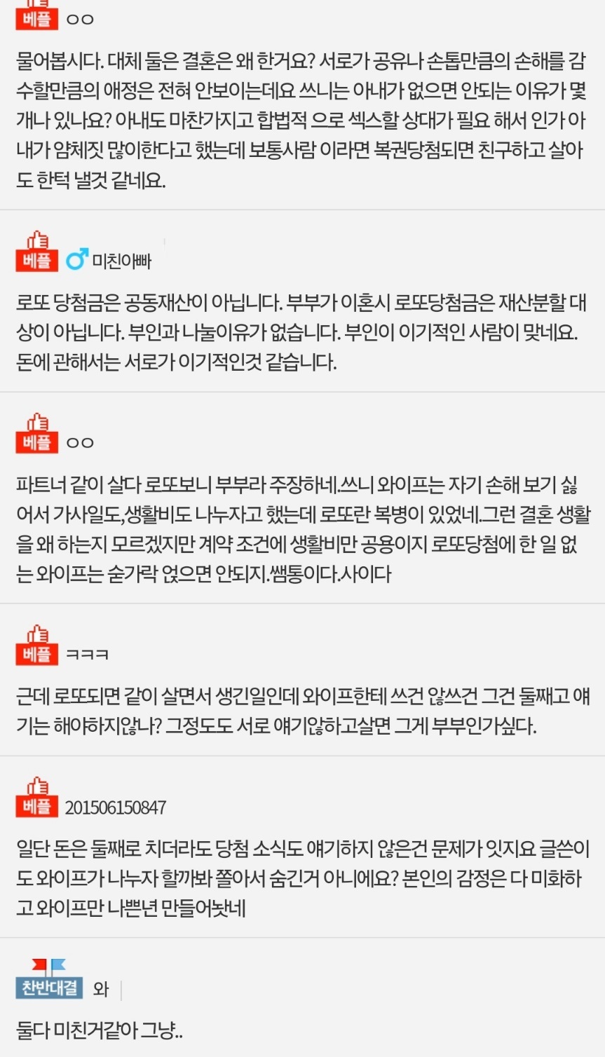 반반 결혼인데 로또 당첨금 나눠쓰자는 와이프 9