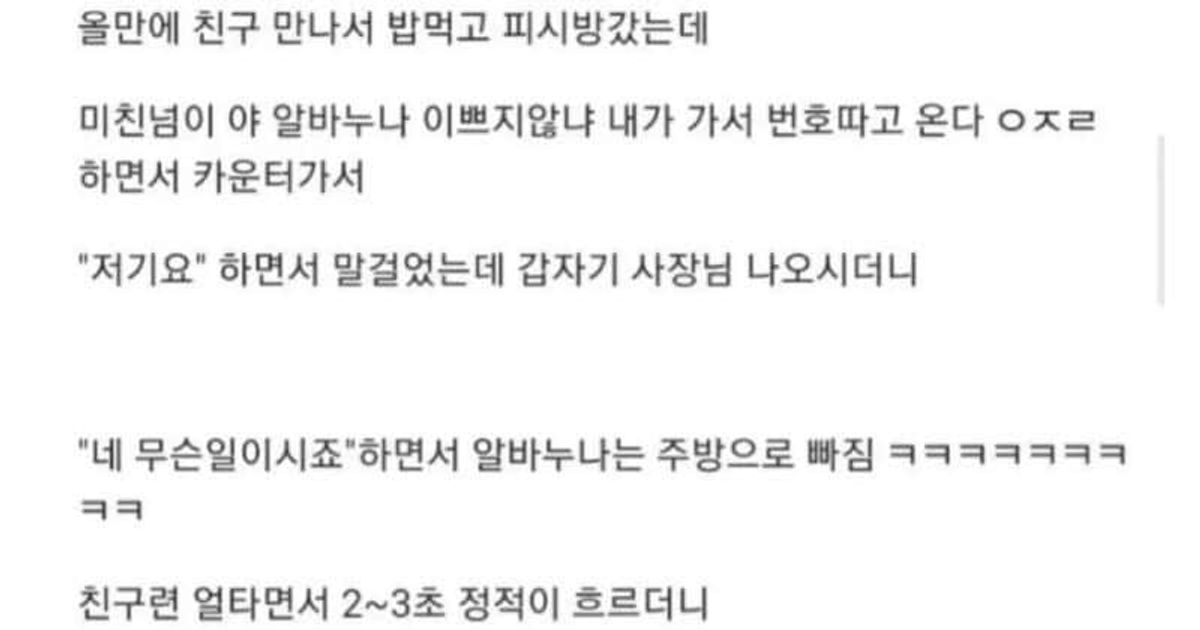 
					알바누나 번호따러간 친구의 최후.JPG..
				