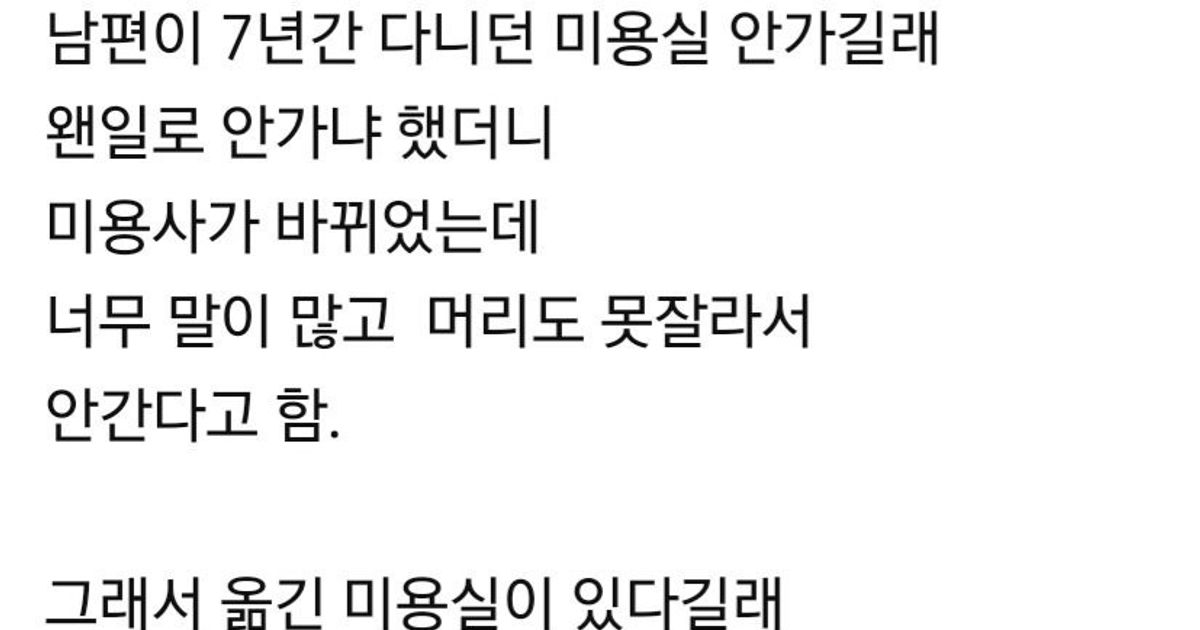 의외로 많은 남자들이 선호하는 미용실