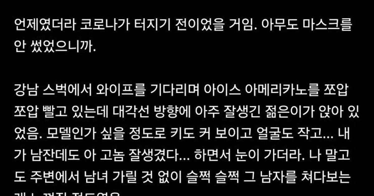 카페에서 번따 시도하는 여자를 본 썰