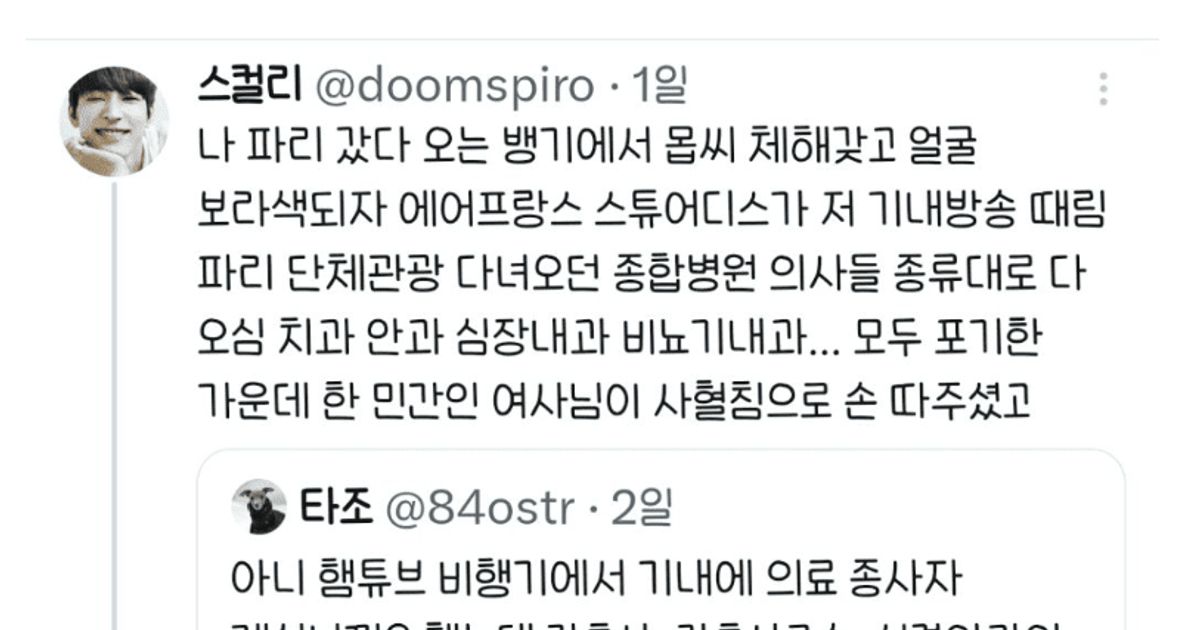 비행기 기내에서 의사들도 포기했다는 환자