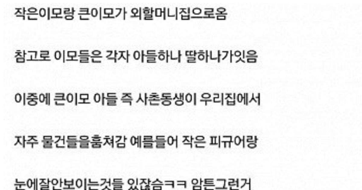 도벽있던 사촌동생 참교육 당했다