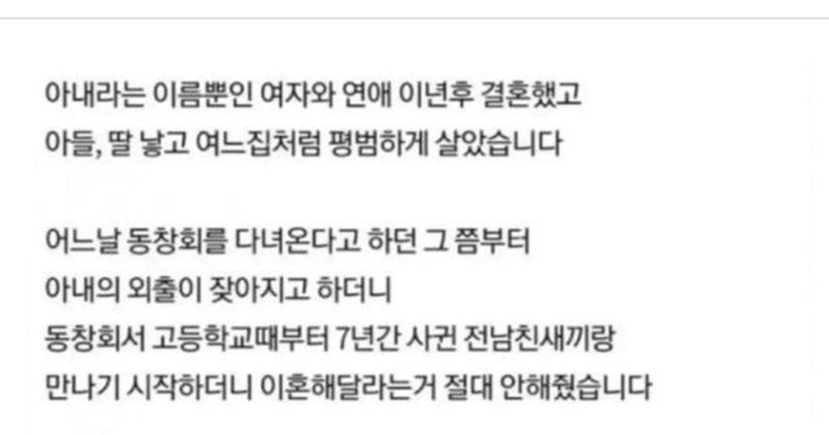 동창회 갔다가 바람난 아내의 최후