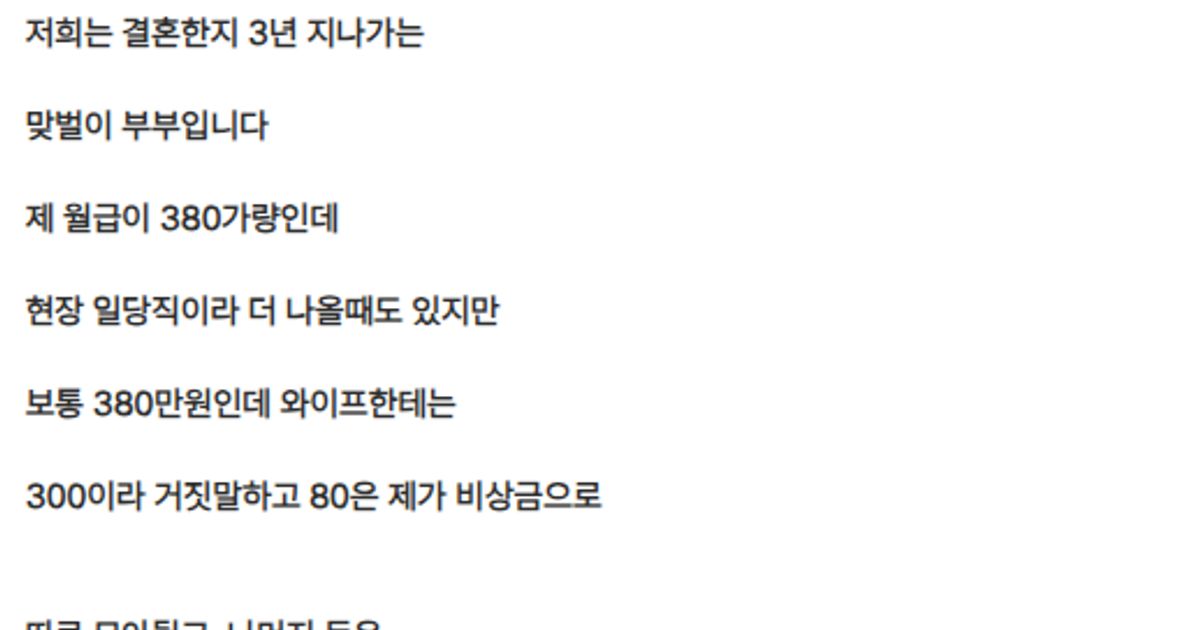 (+후기) 월급 속였다고 와이프가 이혼이랍니다