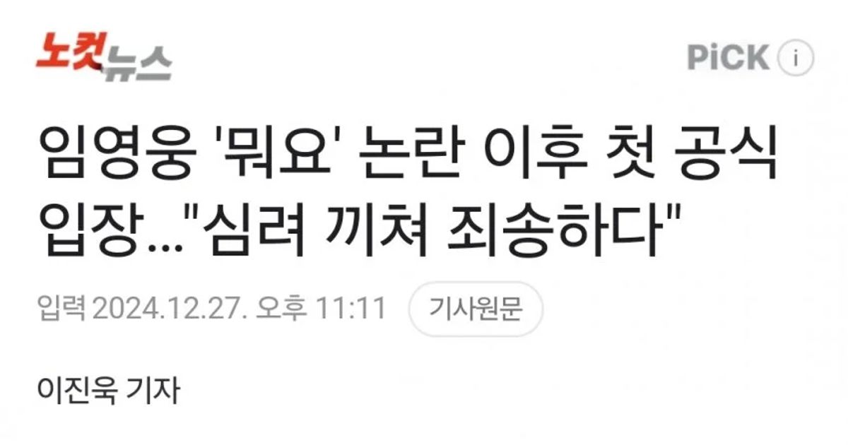 
					충격적이라는 임영웅 기사 댓글 상태		,,
				