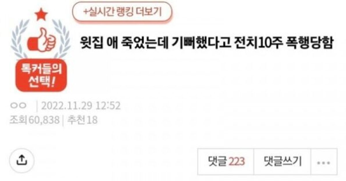 윗집애 죽었는데 기뻐하다 두들겨 맞았어요