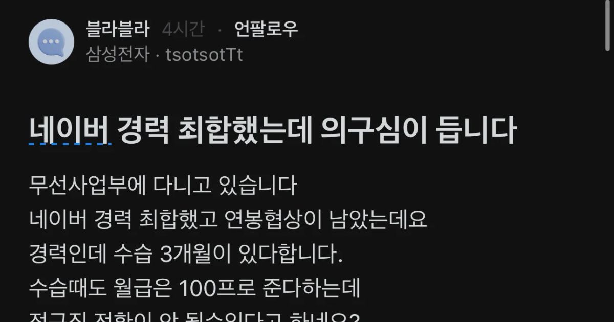 네이버 경력 최합 했는데 의구심이 듭니다