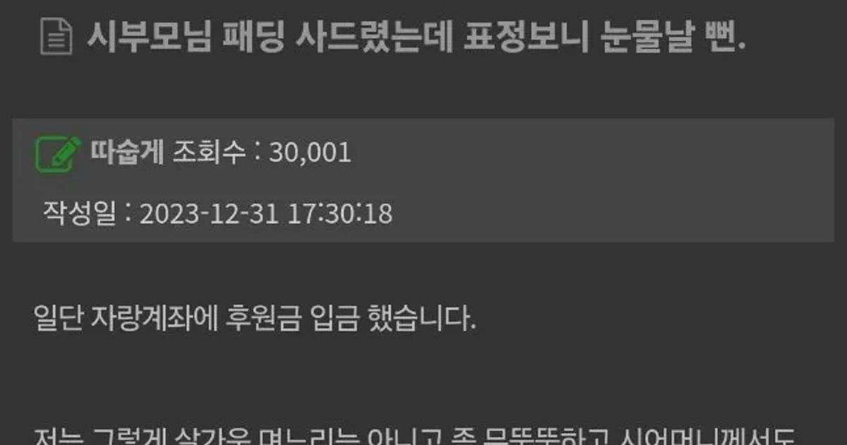 
					시부모님 패딩 사드렸는데 표정 보고 눈물날뻔한 며느리.jpg,,
				