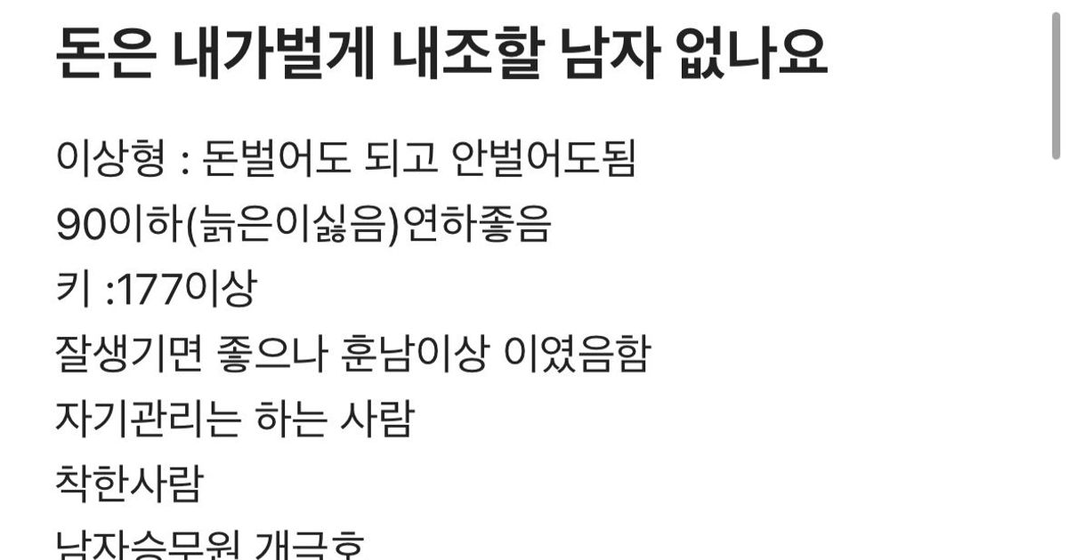 블라인드) 돈은 내가벌게 내조할 남자 없나요