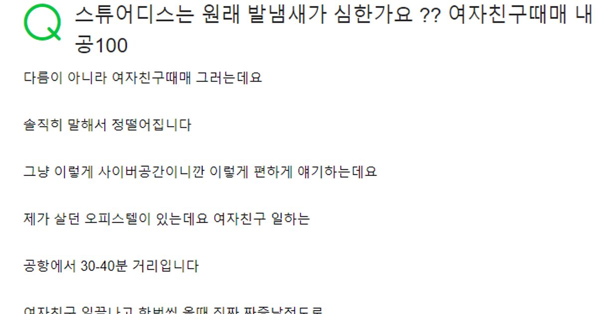 승무원 여친 발냄새가 고민입니다