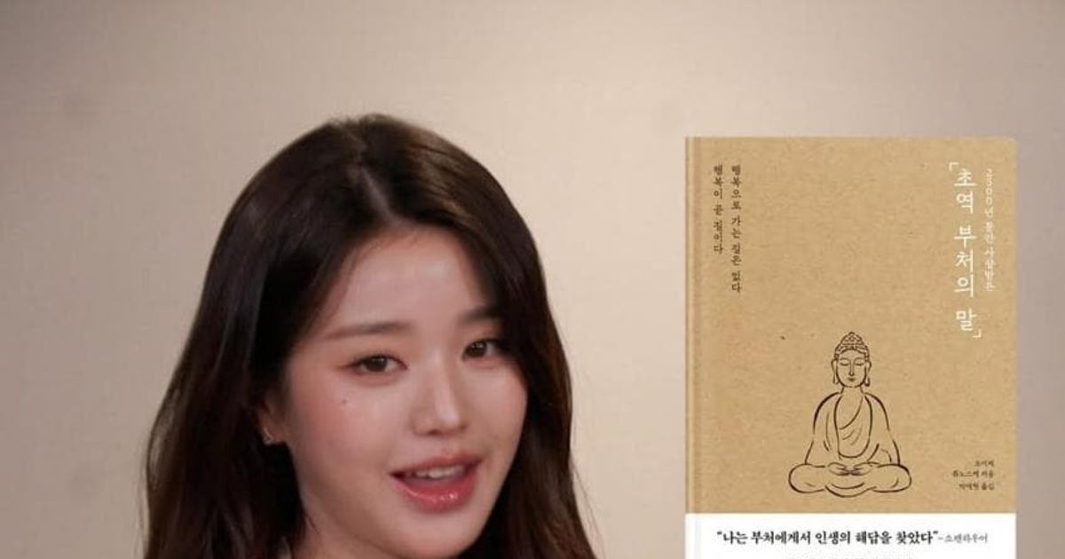장원영이 읽고 추천한 '초역 부처의 말' 근황