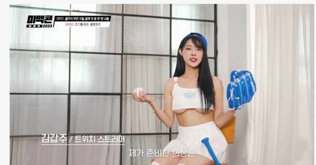 미스맥심 김갑주'